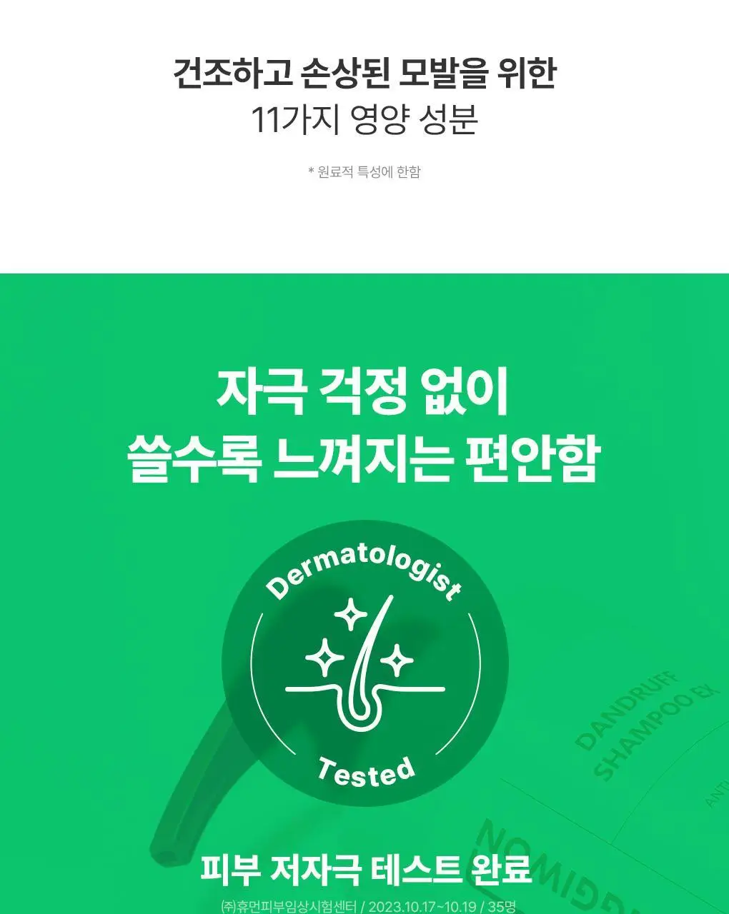 [지성 두피] 닥터방기원 댄드러프 샴푸 EX 탈모 케어 샴푸 (비듬/기름기 제거) 상세페이지 13